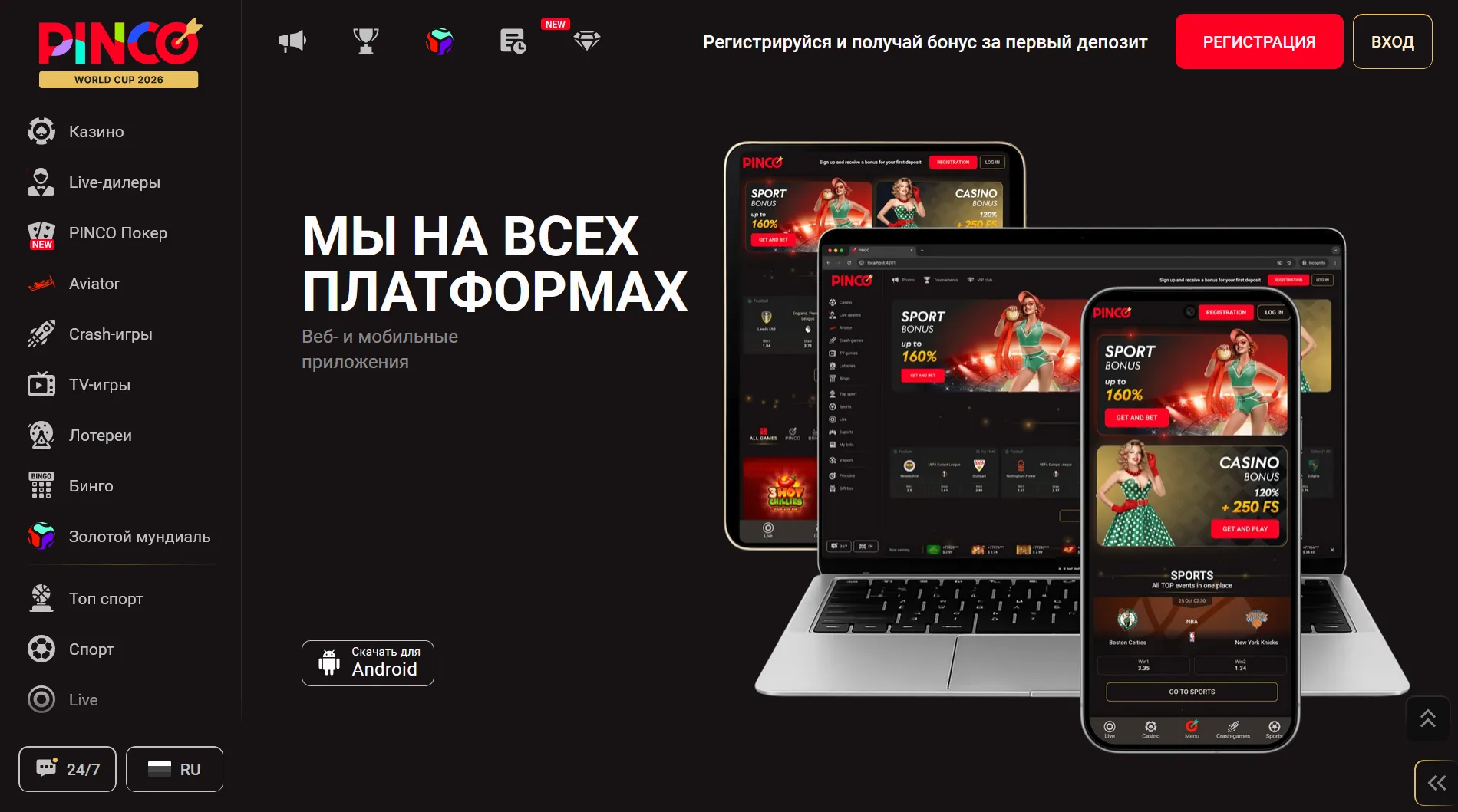 Пинко Казино — преимущества платформы для игроков из России